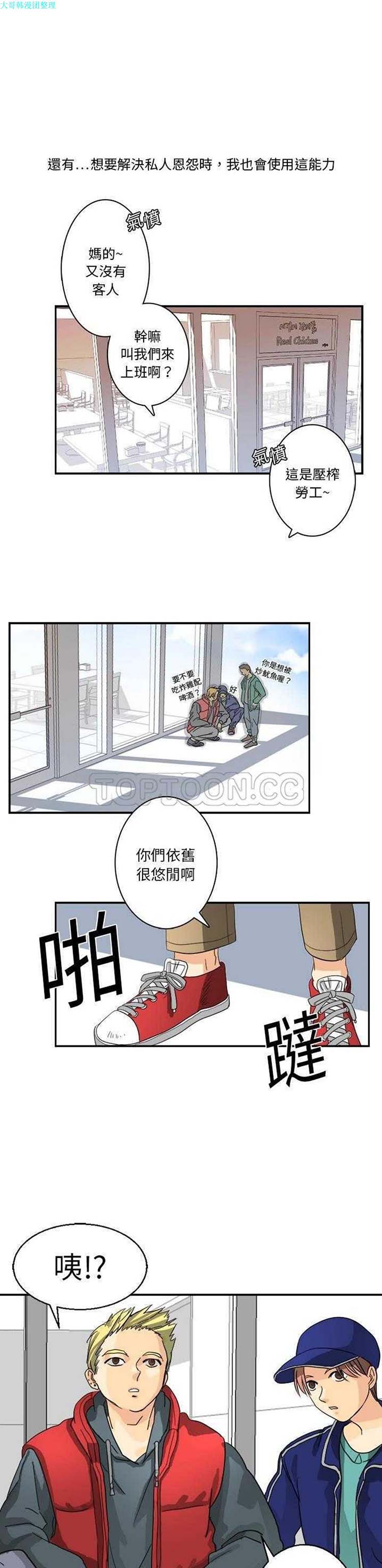 超能力者 第2话 第12页