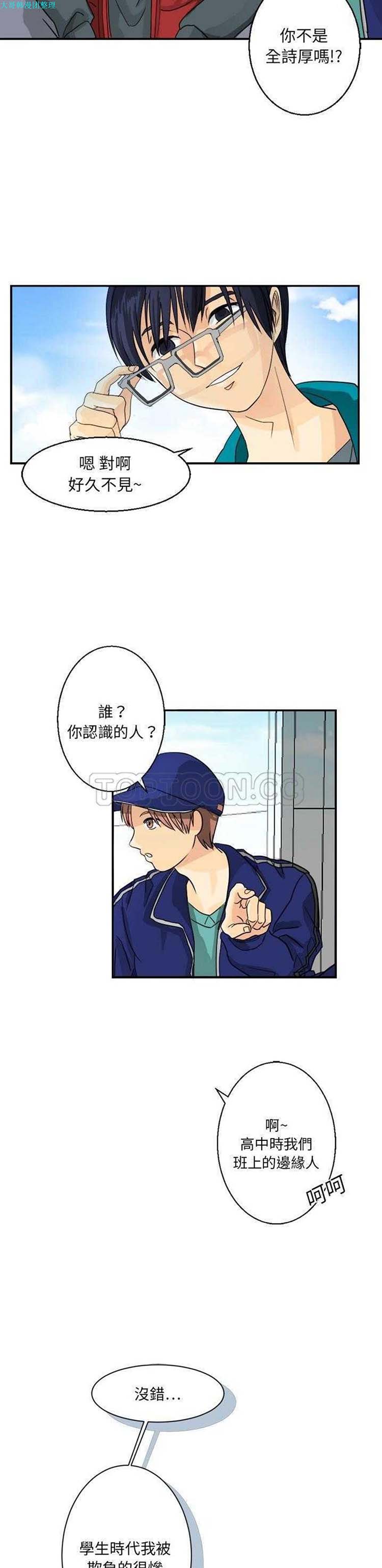 超能力者 第2话 第13页