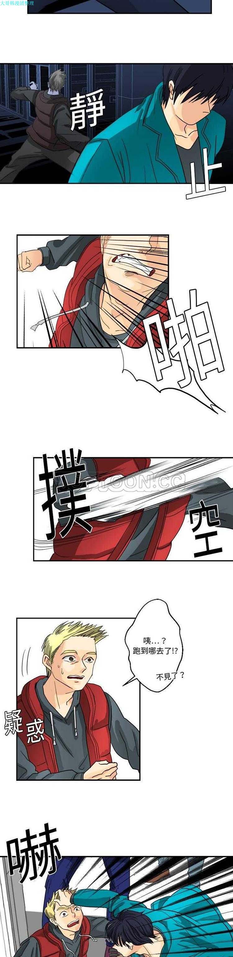 超能力者 第2话 第16页