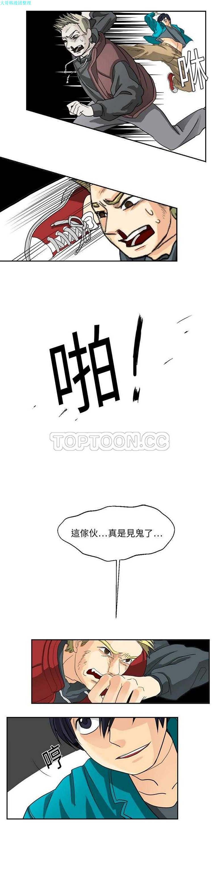 超能力者 第2话 第18页