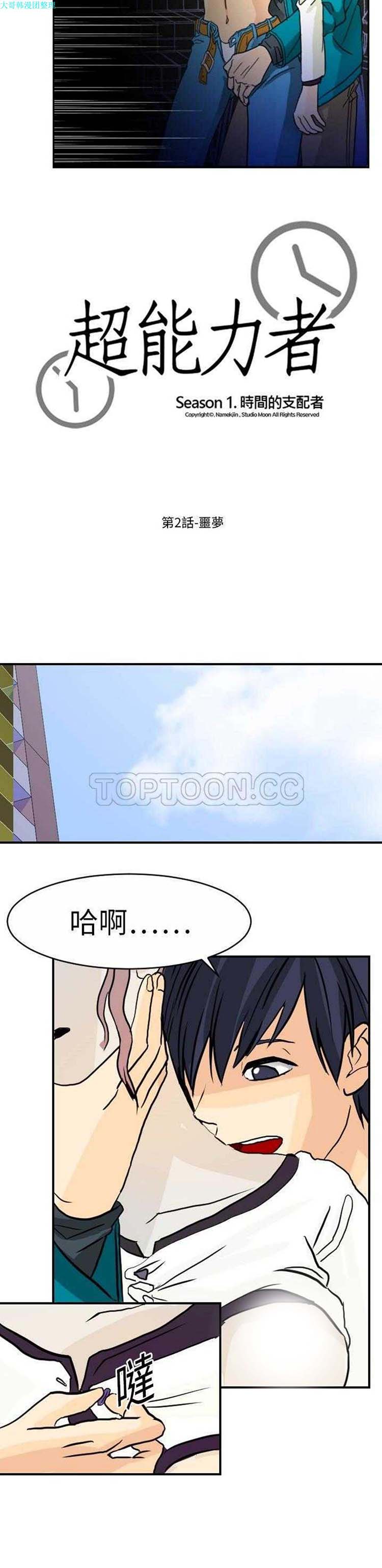超能力者 第2话 第4页