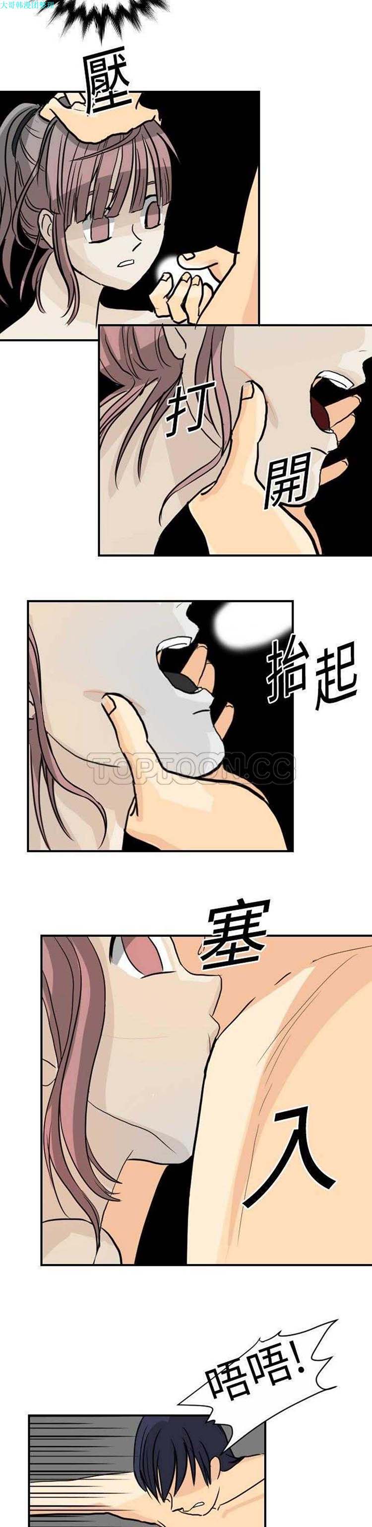 超能力者 第2话 第8页