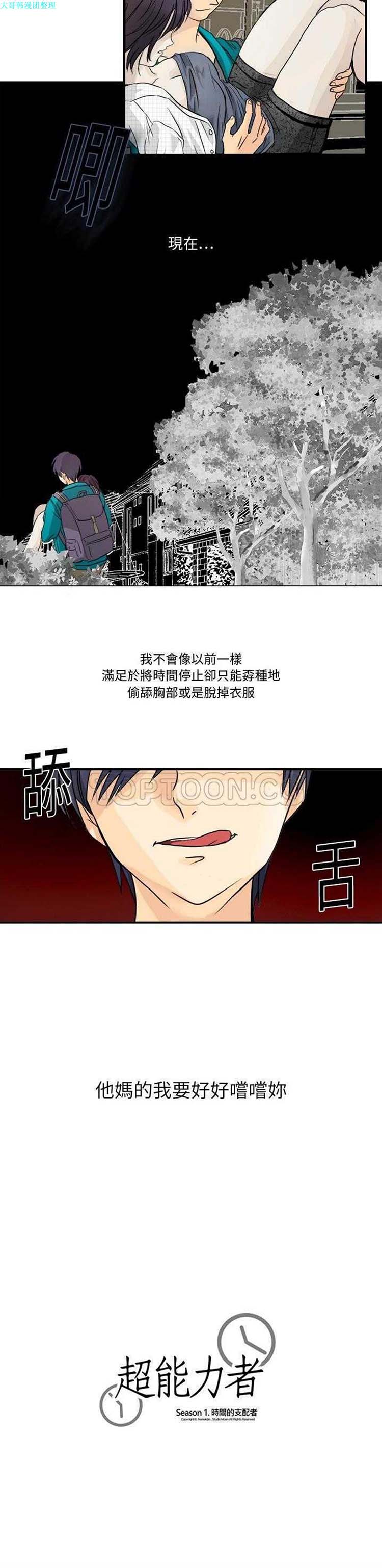 超能力者 第2话 第25页