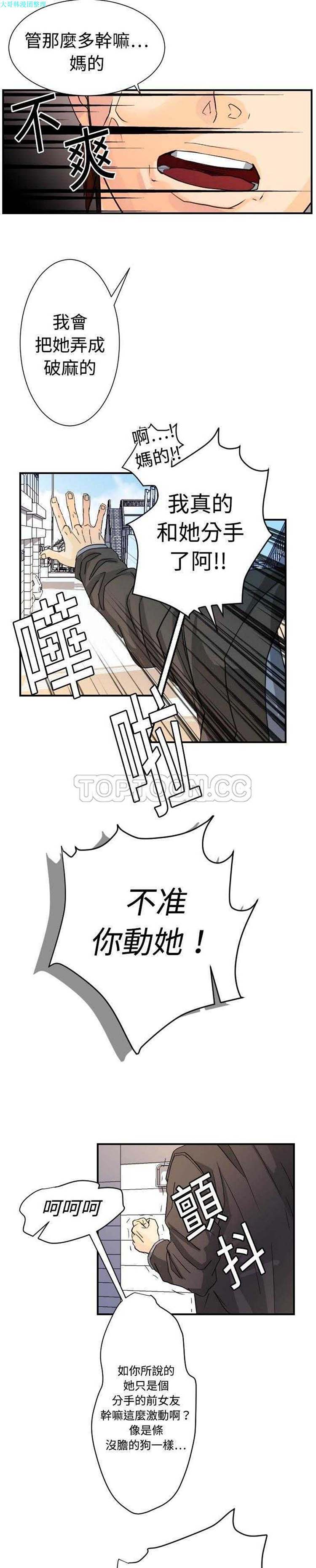 超能力者 第5话 第5页
