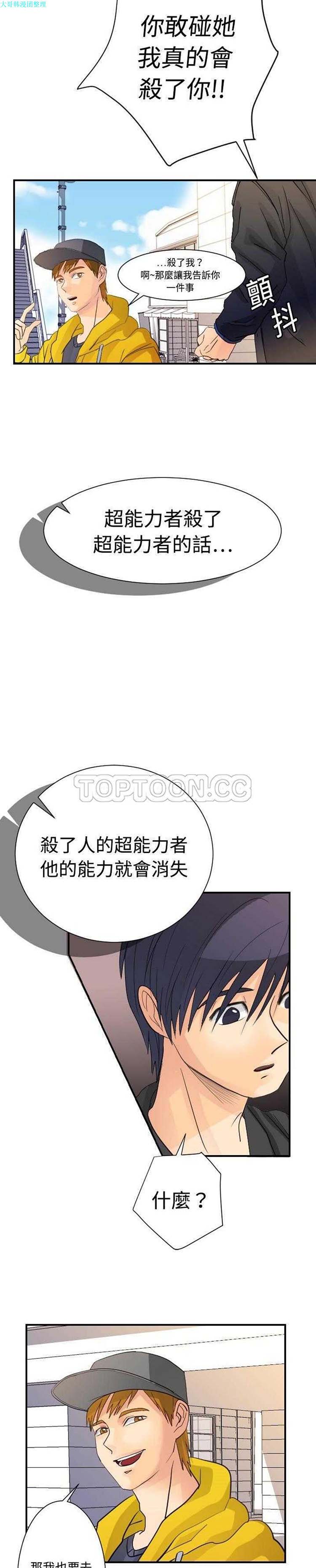 超能力者 第5话 第6页