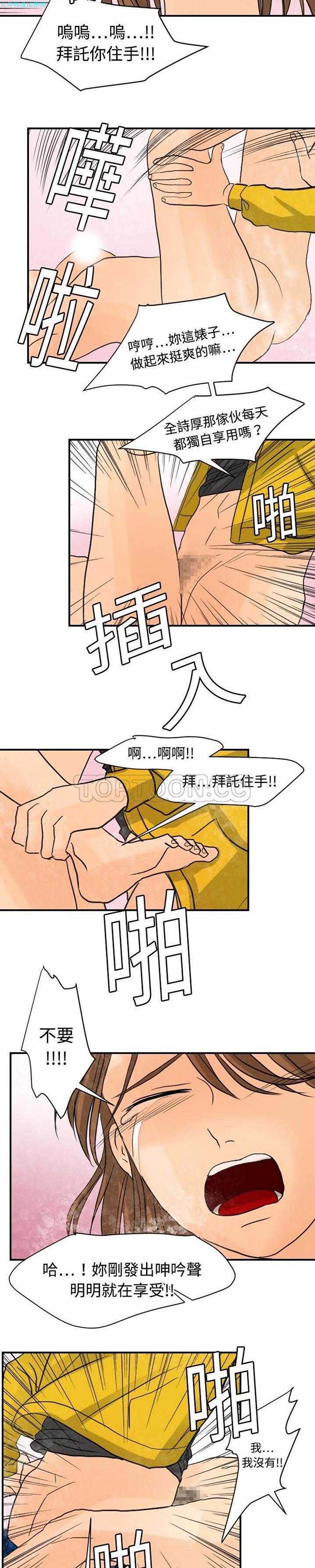 超能力者 第5话 第21页