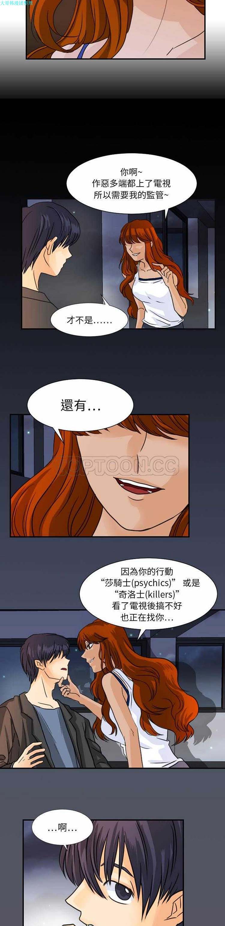 超能力者 第8话 第3页