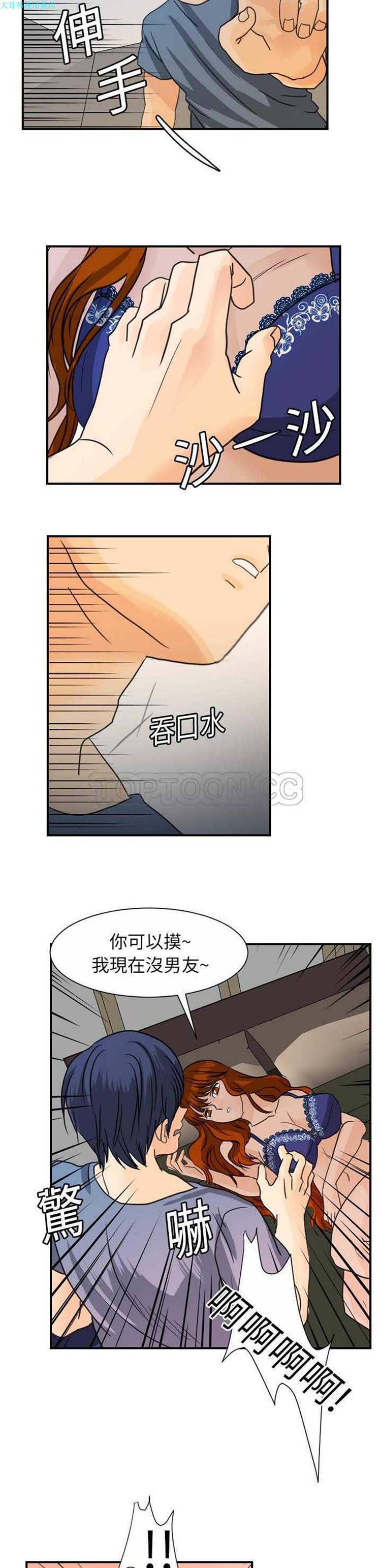 超能力者 第8话 第8页