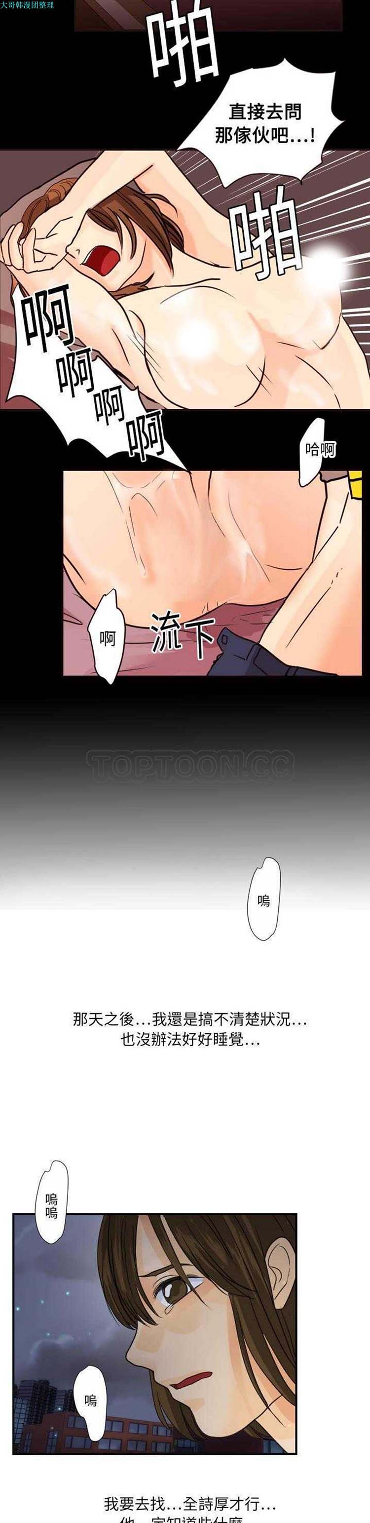 超能力者 第8话 第14页