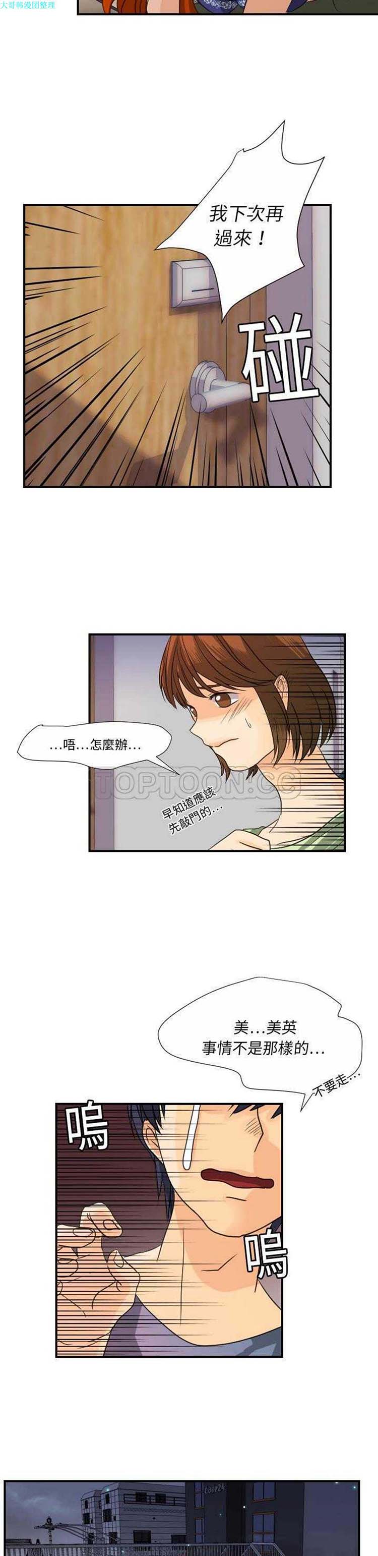 超能力者 第8话 第18页