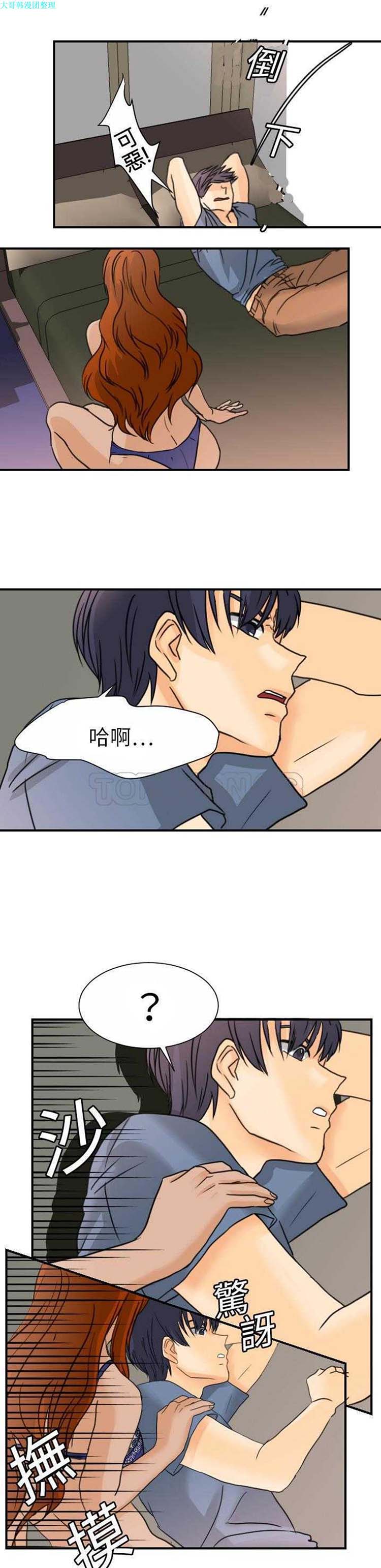 超能力者 第8话 第21页