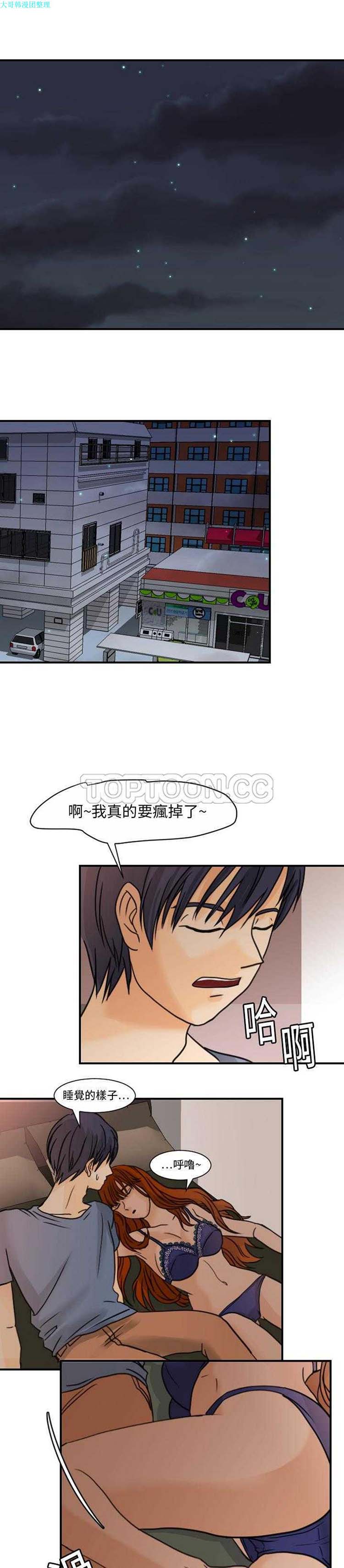 超能力者 第9话 第1页