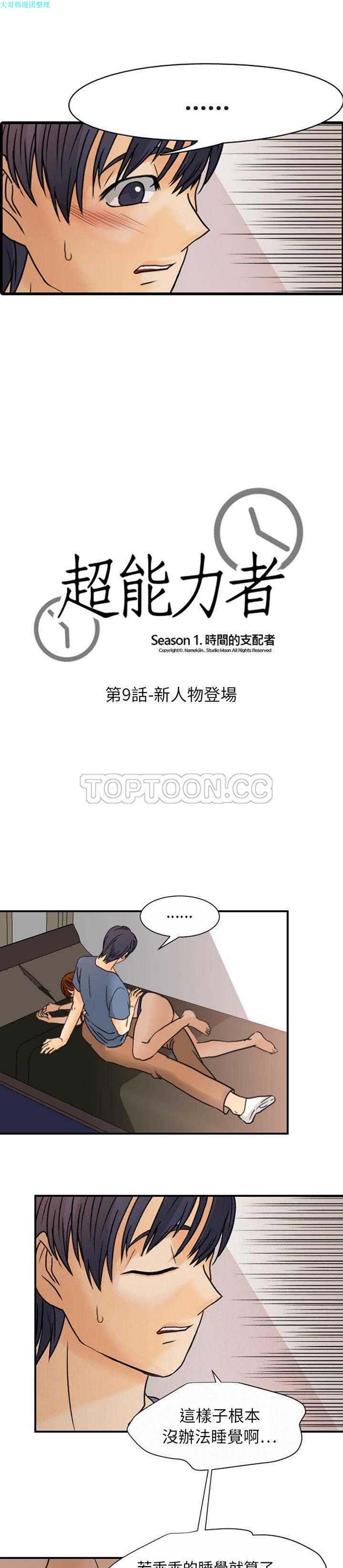 超能力者 第9话 第3页