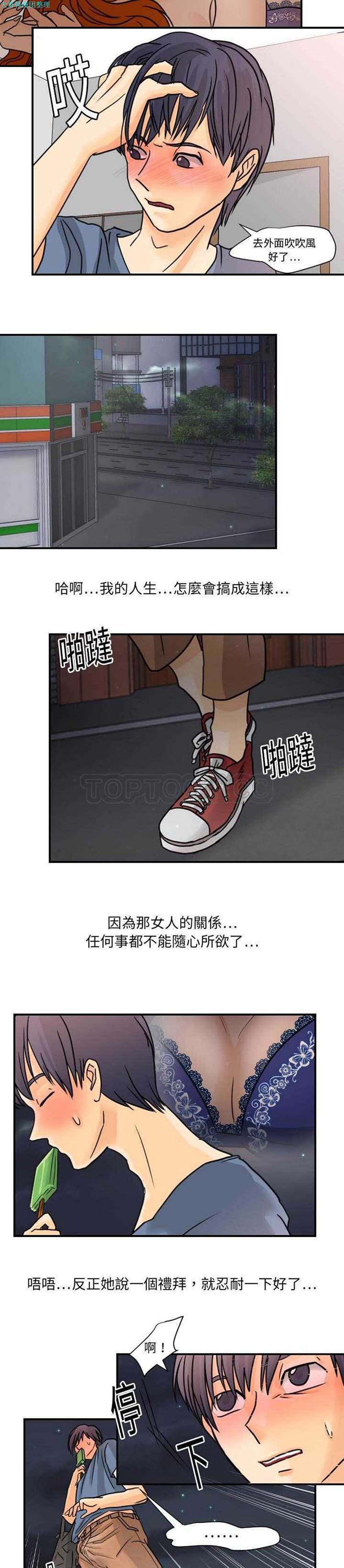 超能力者 第9话 第5页