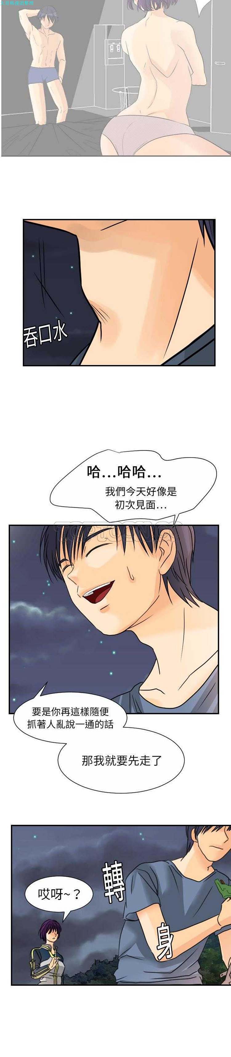 超能力者 第9话 第11页