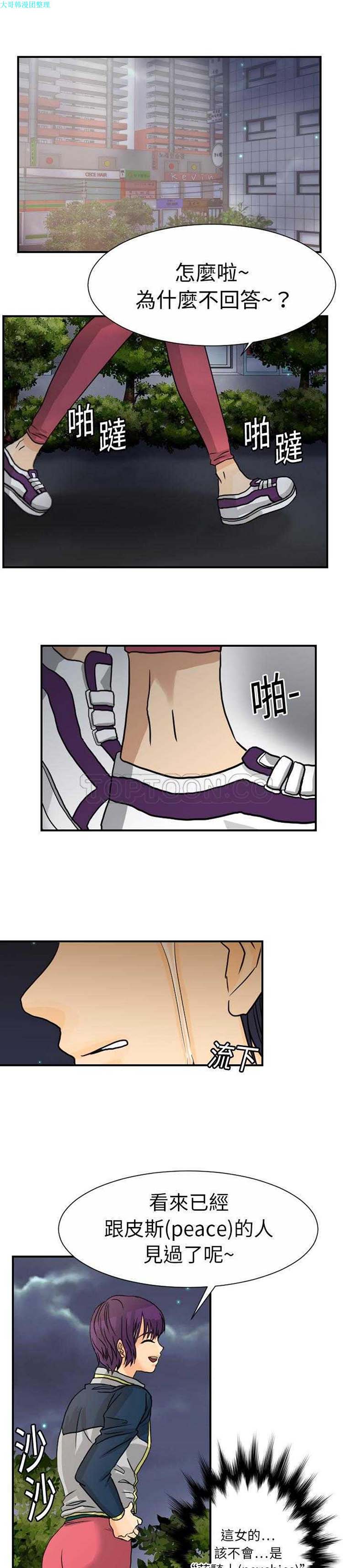 超能力者 第9话 第13页