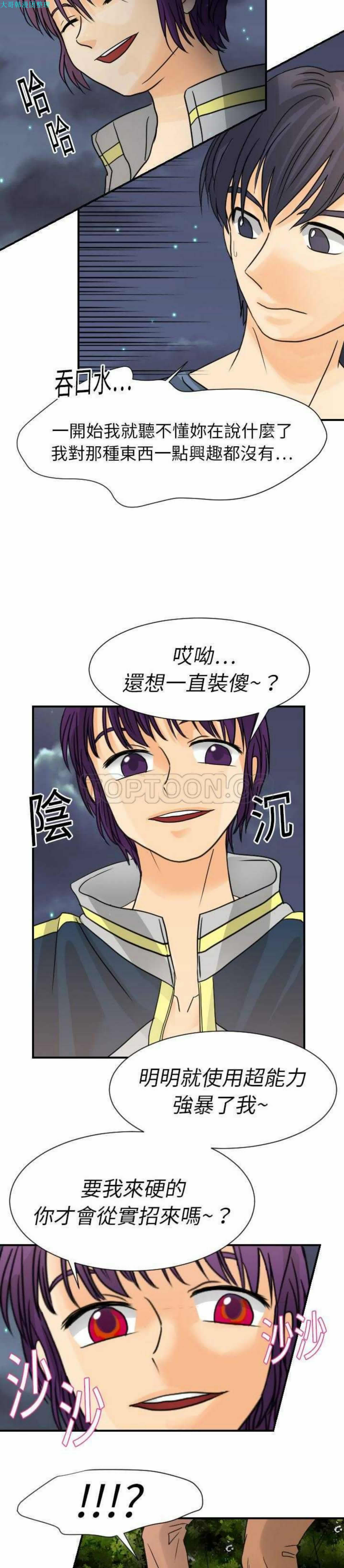 超能力者 第9话 第15页