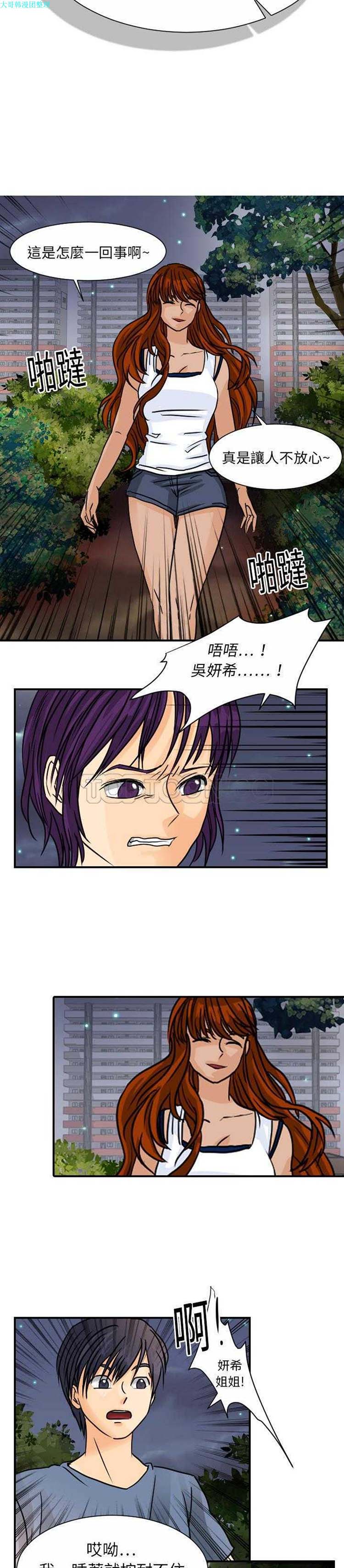 超能力者 第9话 第21页