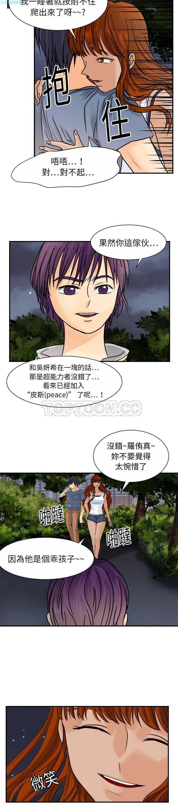 超能力者 第9话 第22页
