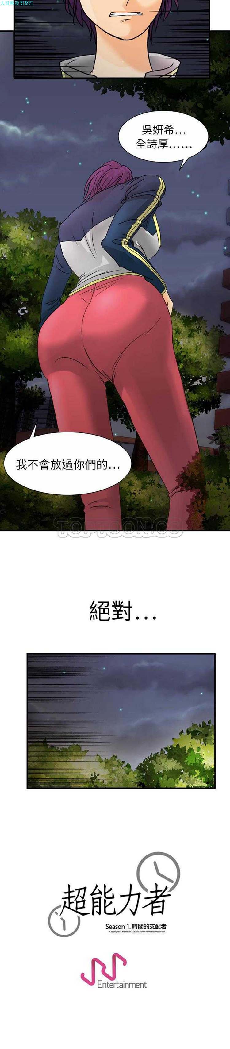 超能力者 第9话 第25页