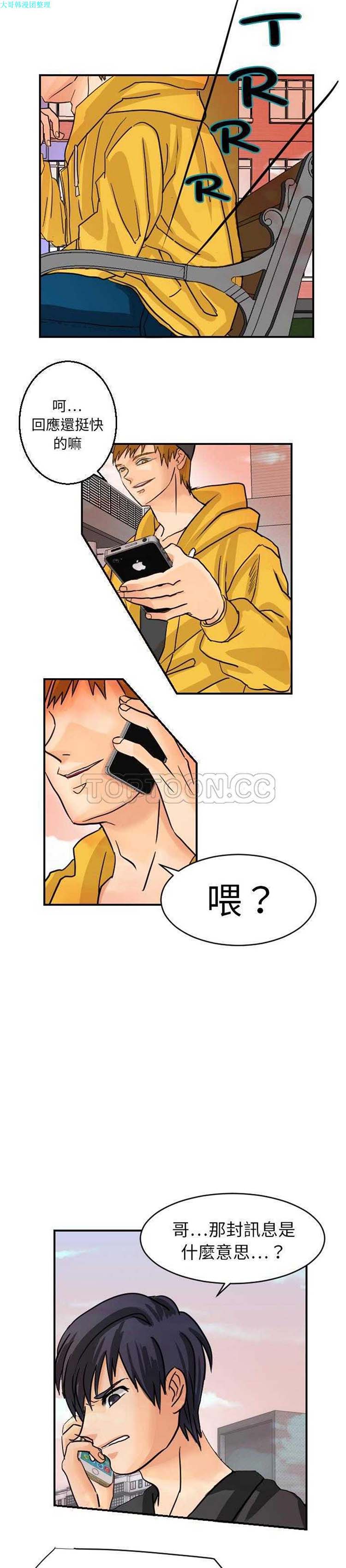 超能力者 第6话 第4页