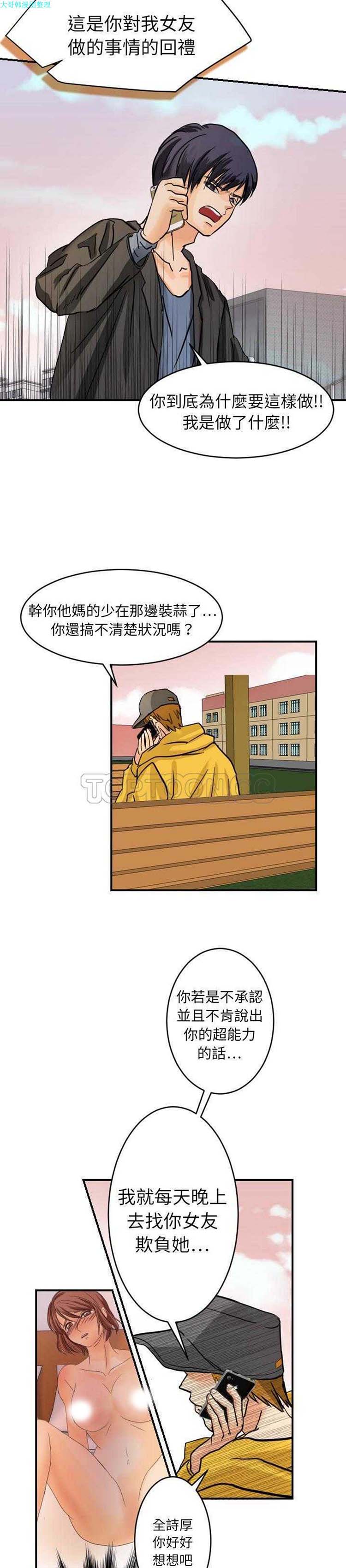 超能力者 第6话 第5页