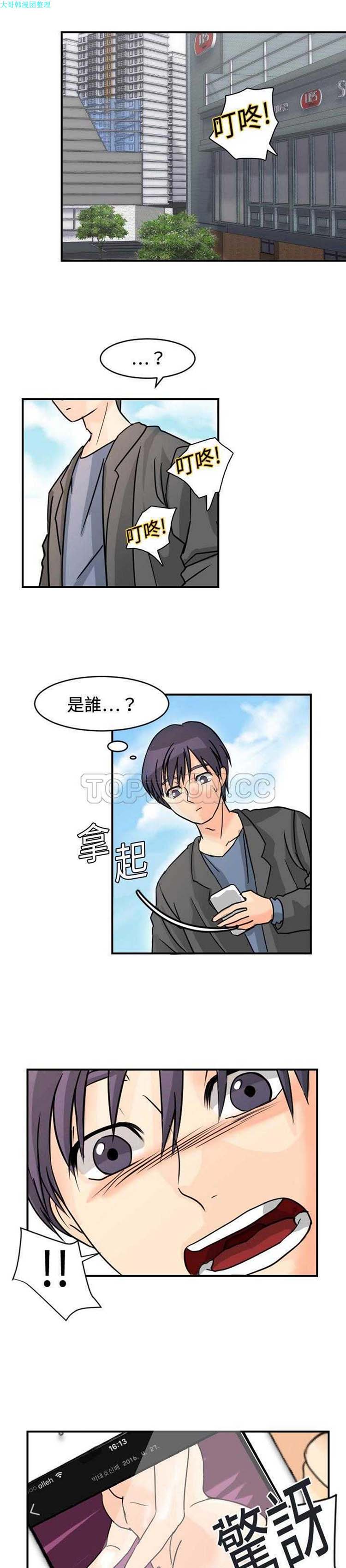 超能力者 第6话 第1页
