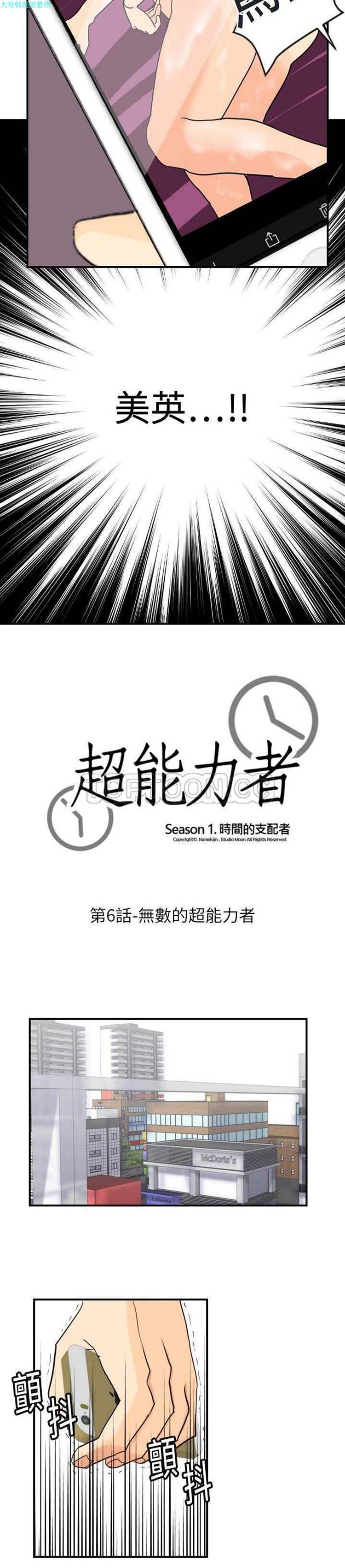 超能力者 第6话 第2页