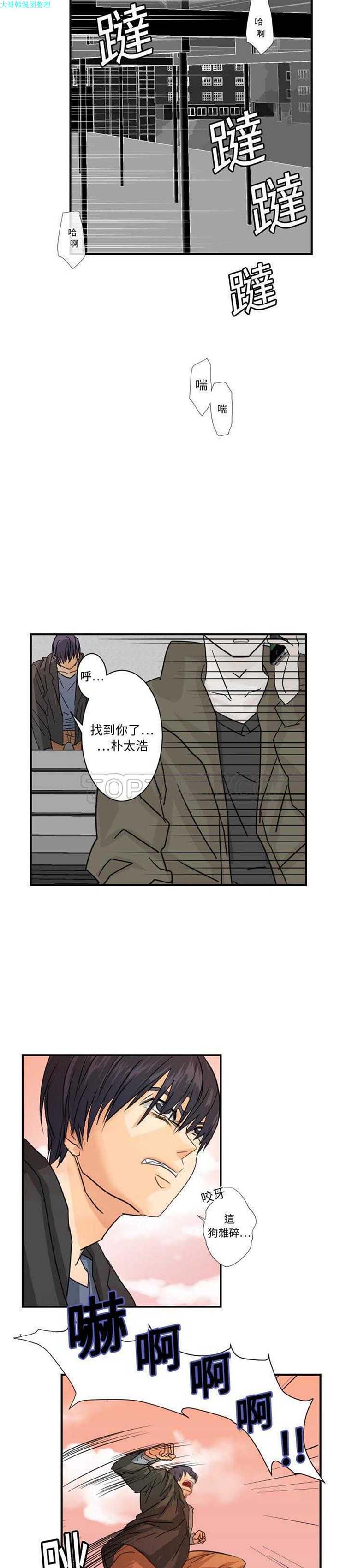 超能力者 第6话 第8页