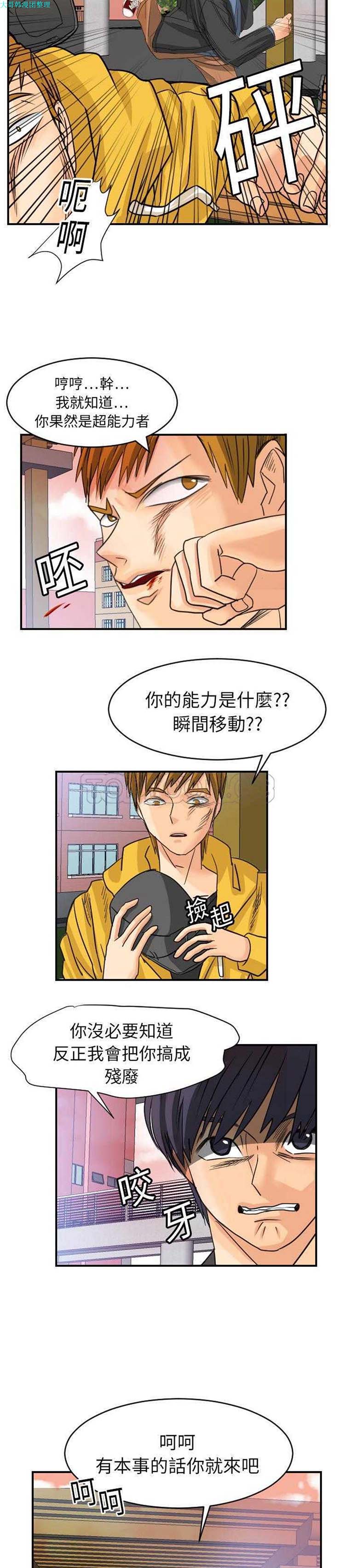 超能力者 第6话 第10页