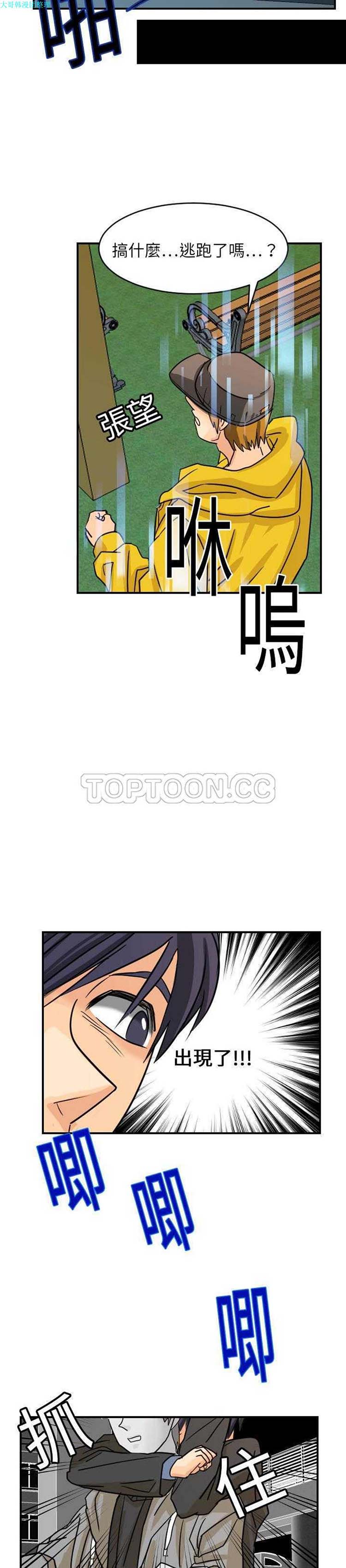 超能力者 第6话 第15页