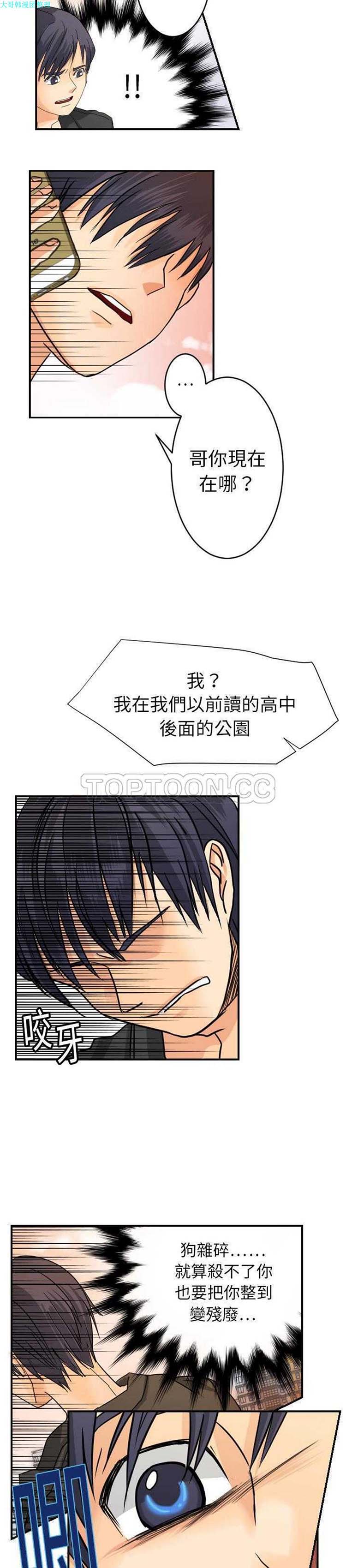 超能力者 第6话 第6页