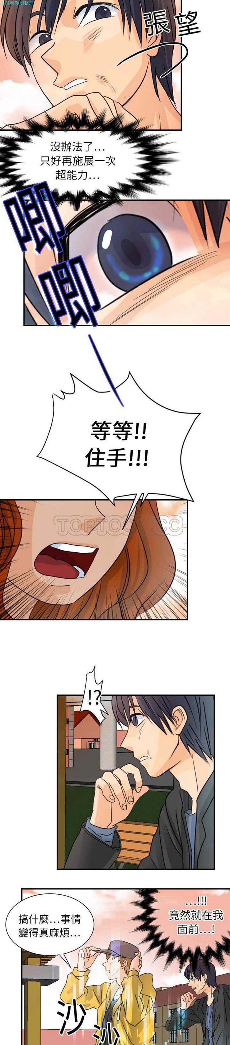超能力者 第6话 第19页