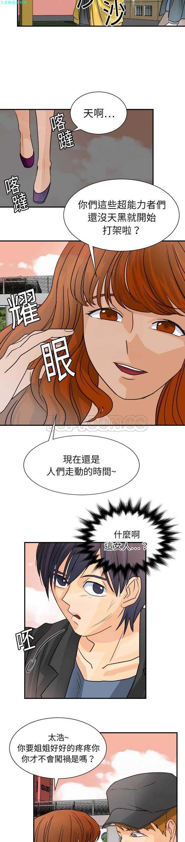 超能力者 第6话 第20页