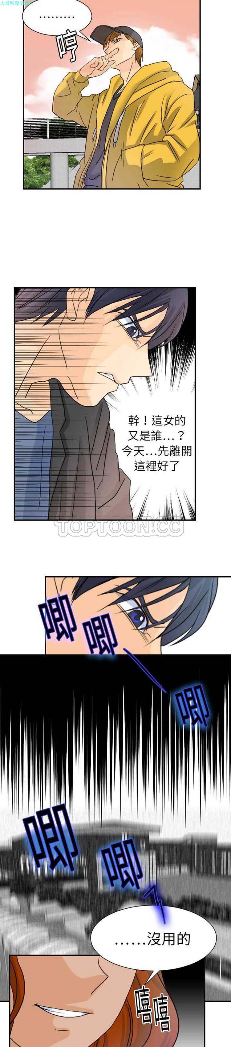超能力者 第6话 第23页