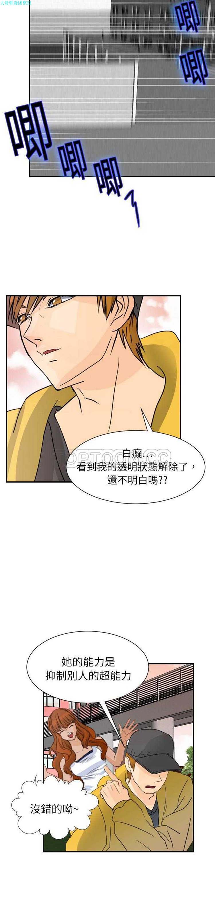 超能力者 第7话 第2页
