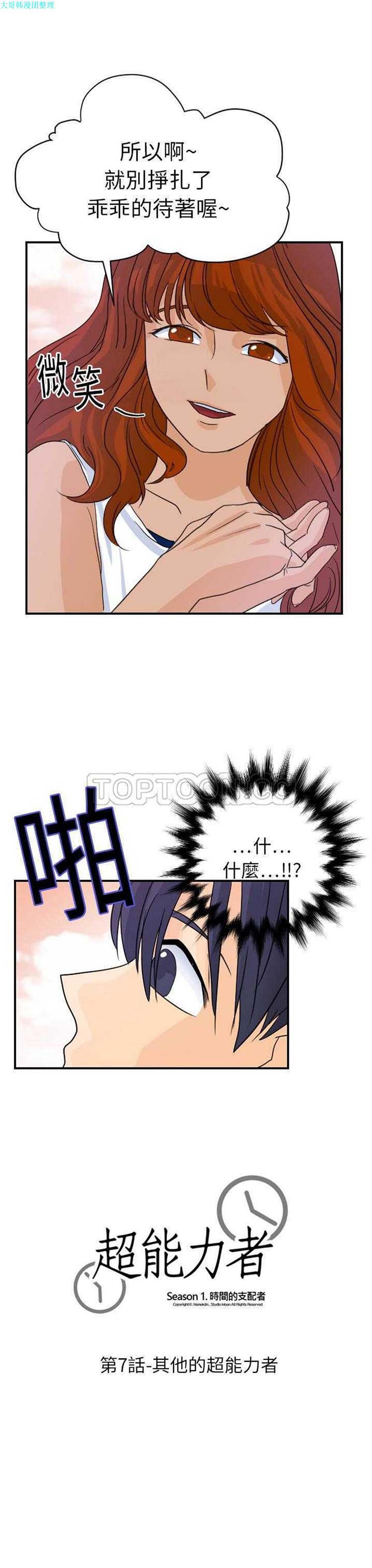 超能力者 第7话 第3页