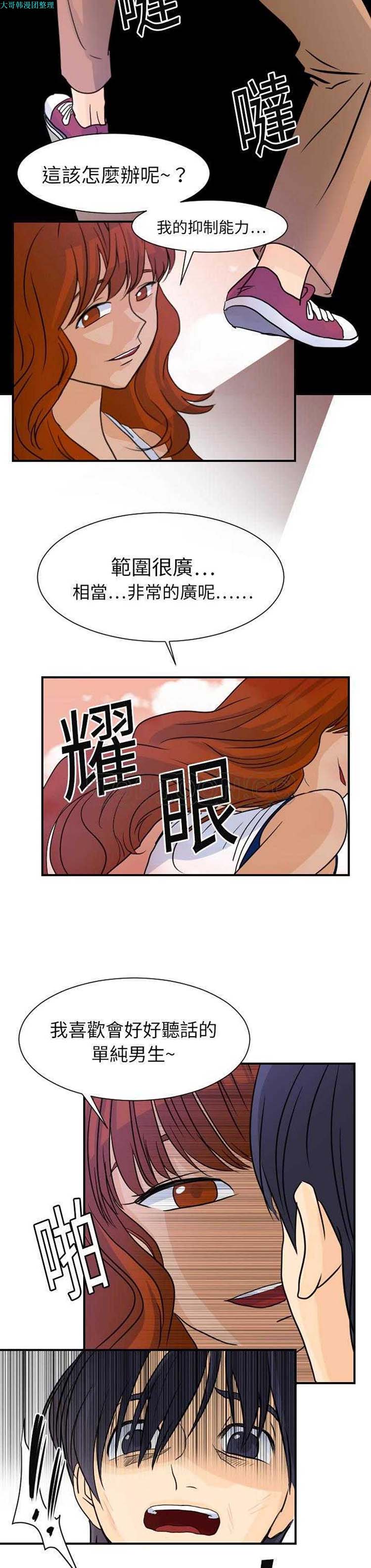 超能力者 第7话 第6页