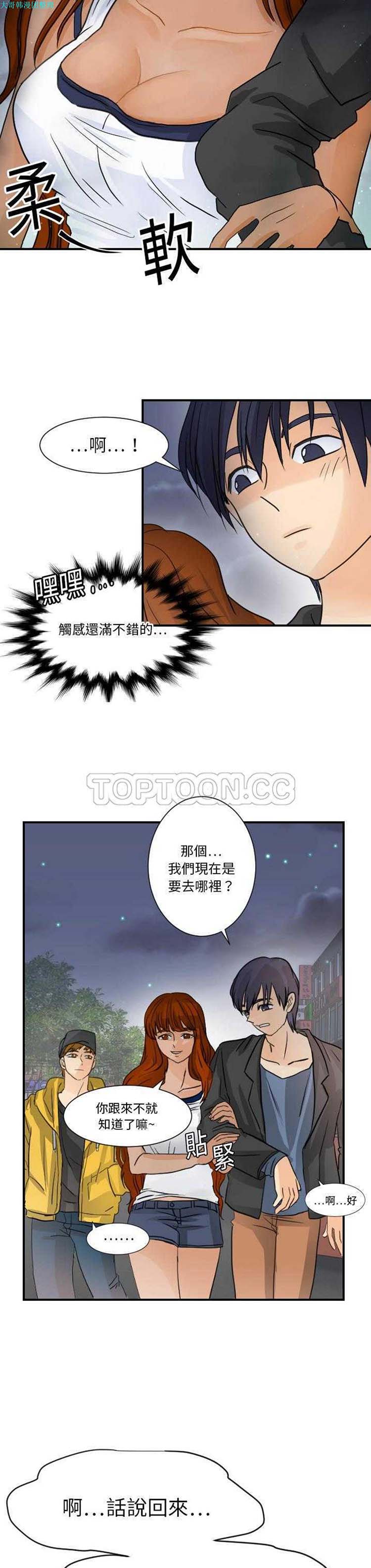 超能力者 第7话 第10页