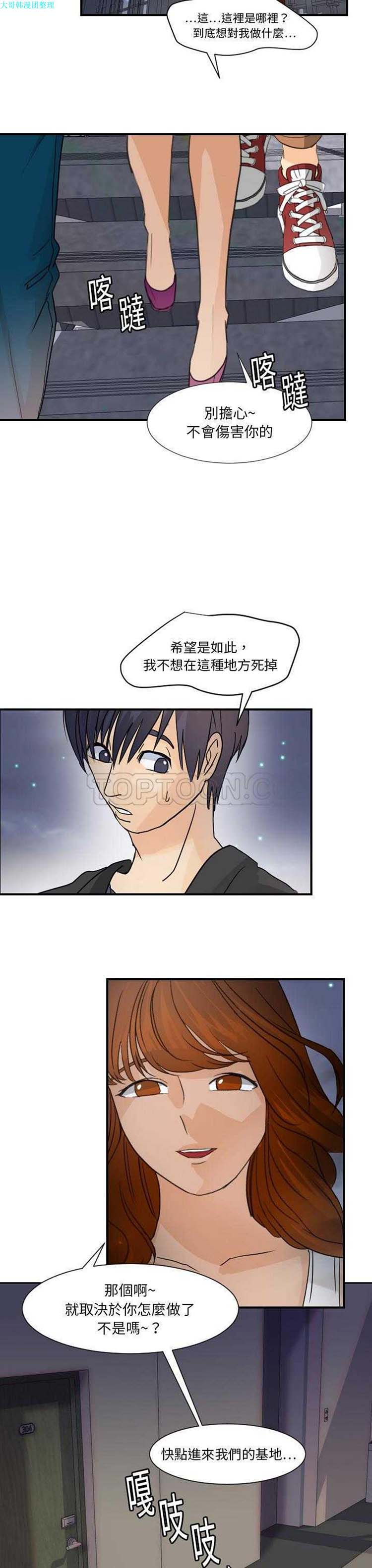 超能力者 第7话 第13页