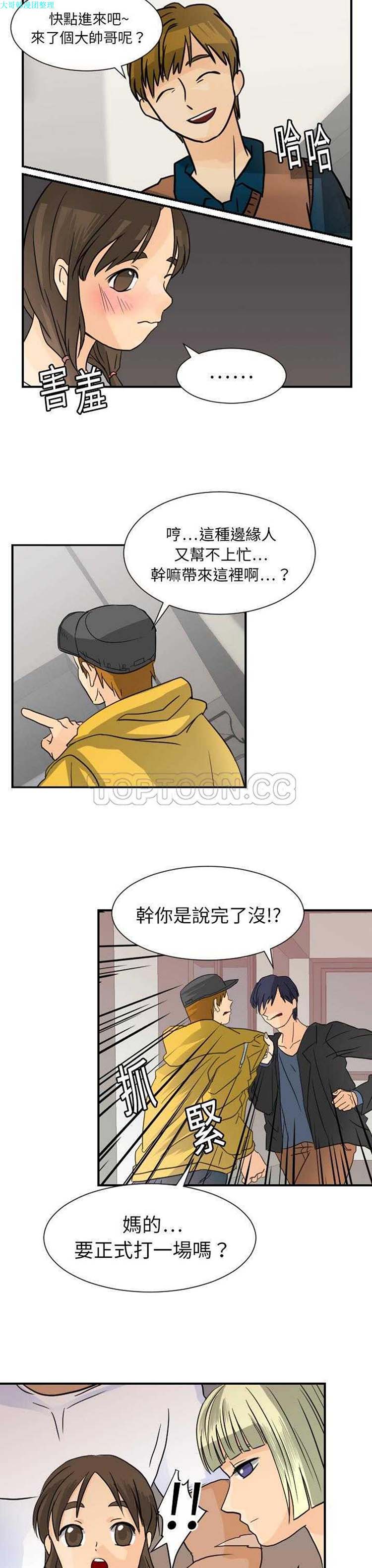 超能力者 第7话 第15页