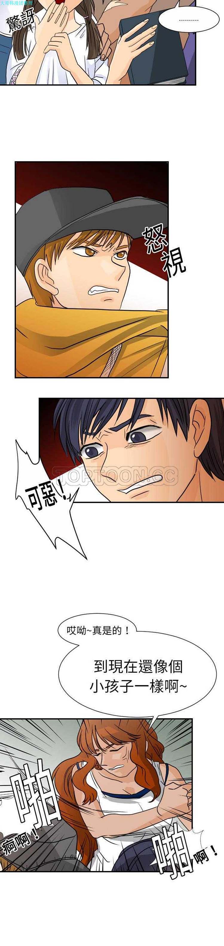 超能力者 第7话 第16页