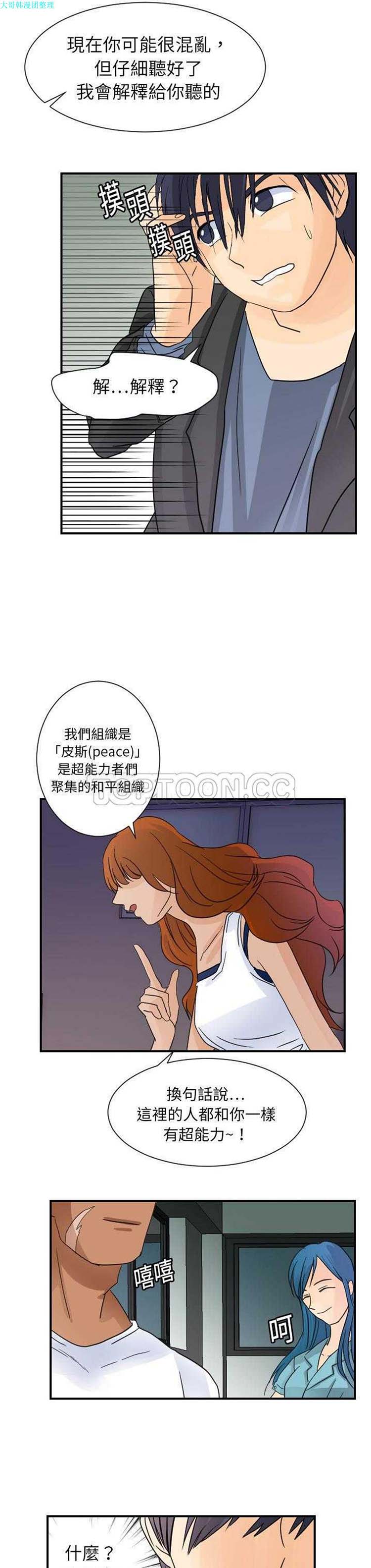 超能力者 第7话 第17页
