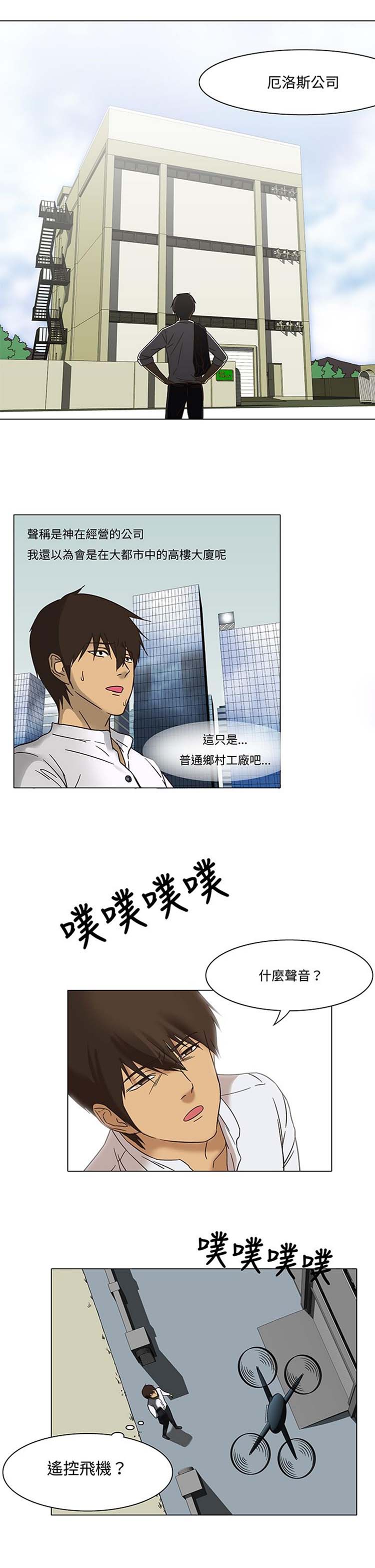 处子猎人 第12话 第3页