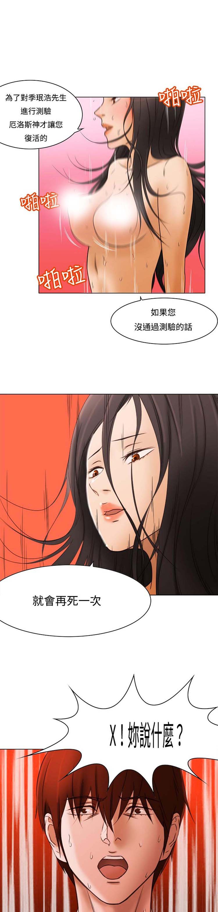 处子猎人 第11话 第1页