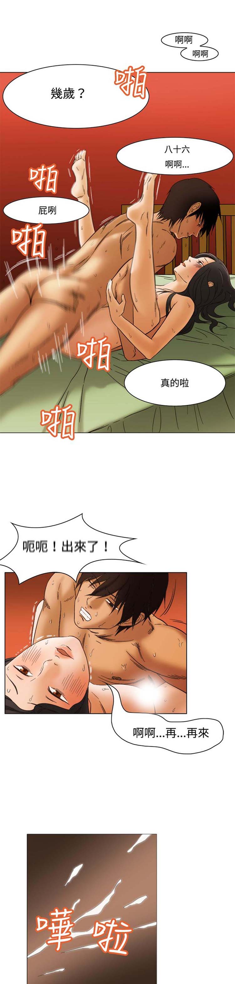 处子猎人 第11话 第25页