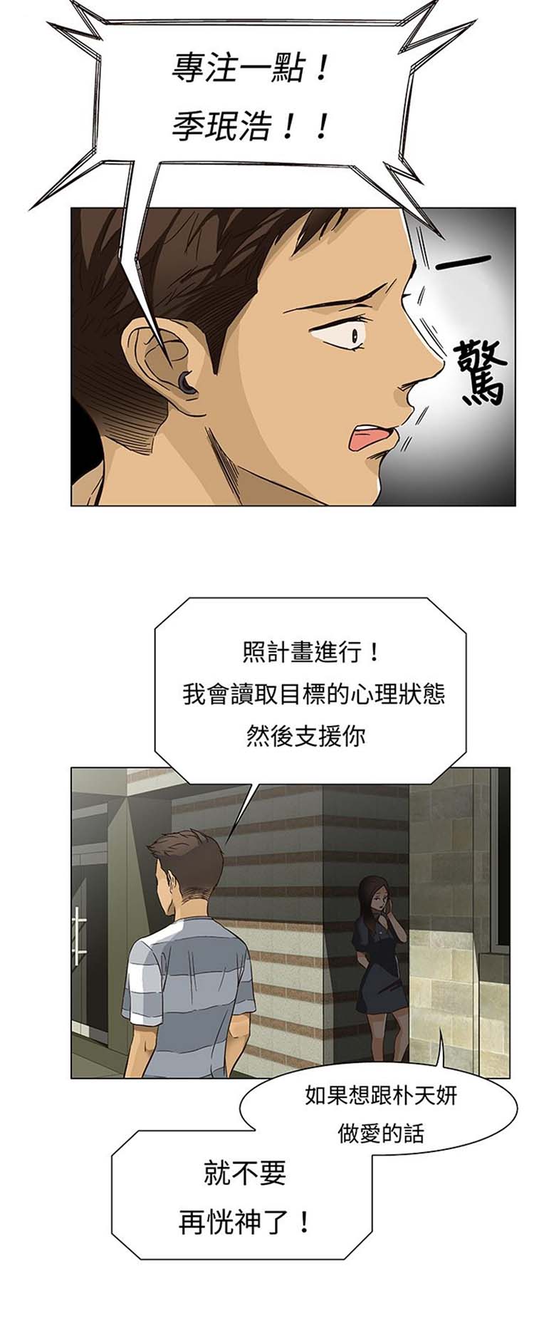处子猎人 第13话 第14页