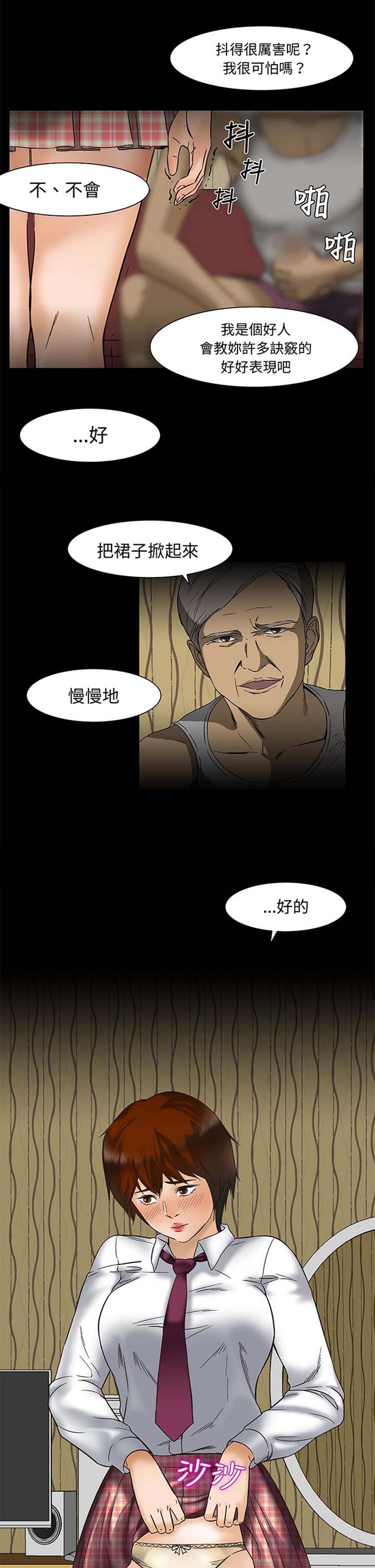 处子猎人 第15话 第19页