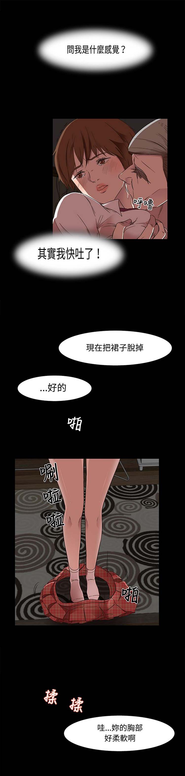 处子猎人 第16话 第3页