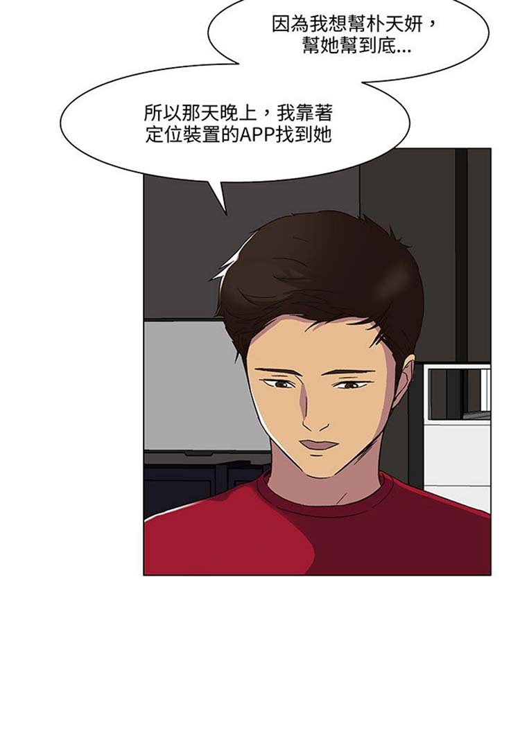 处子猎人 第18话 第16页